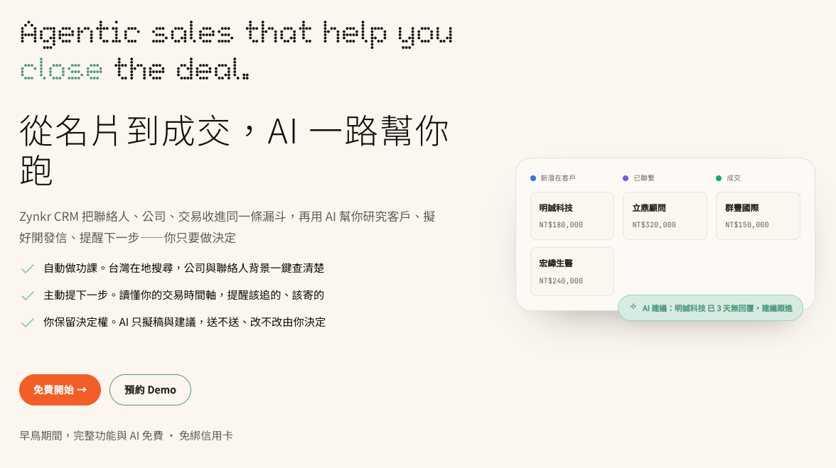 兩個文組人，用六週蓋了一套 CRM
